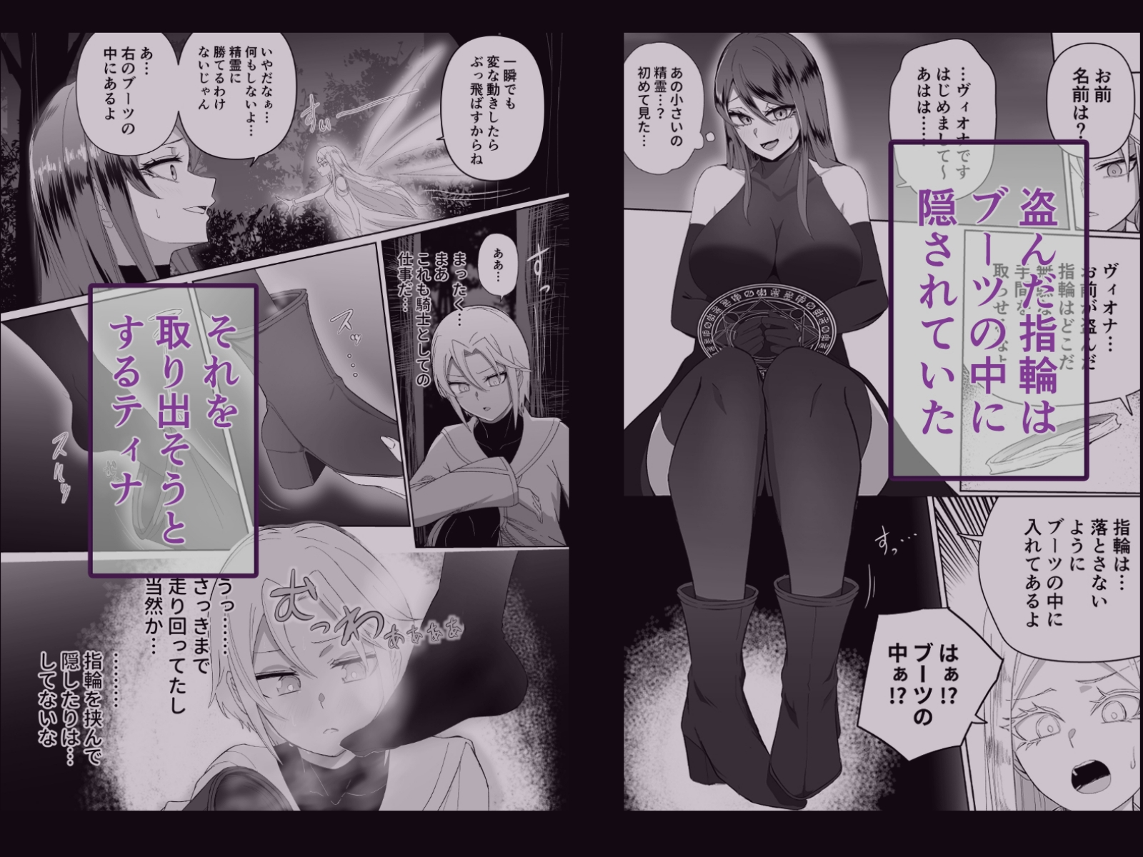 足に魅了されて堕とされる騎士と精霊のお話 – Preview 5