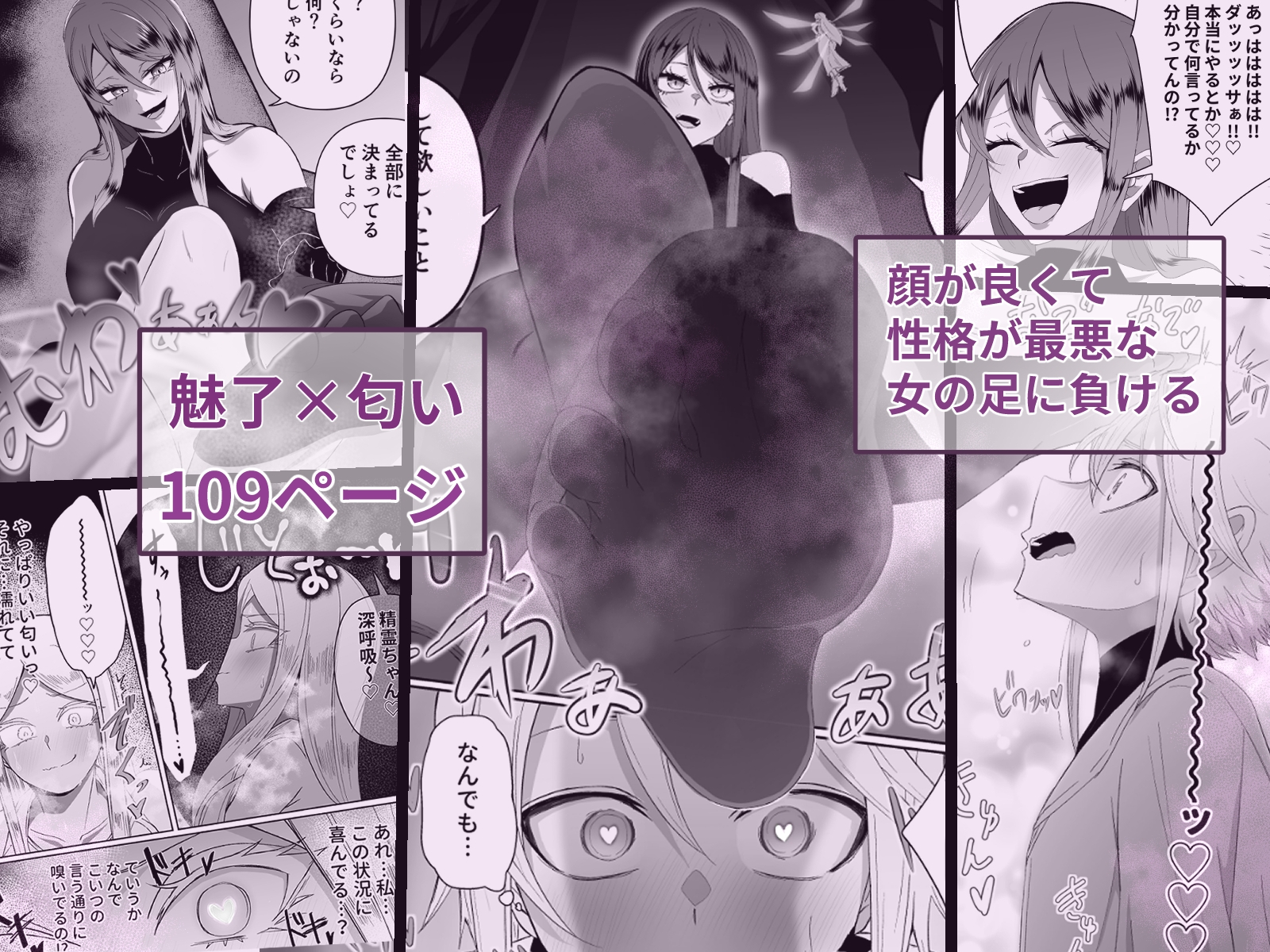 足に魅了されて堕とされる騎士と精霊のお話 – Preview 7