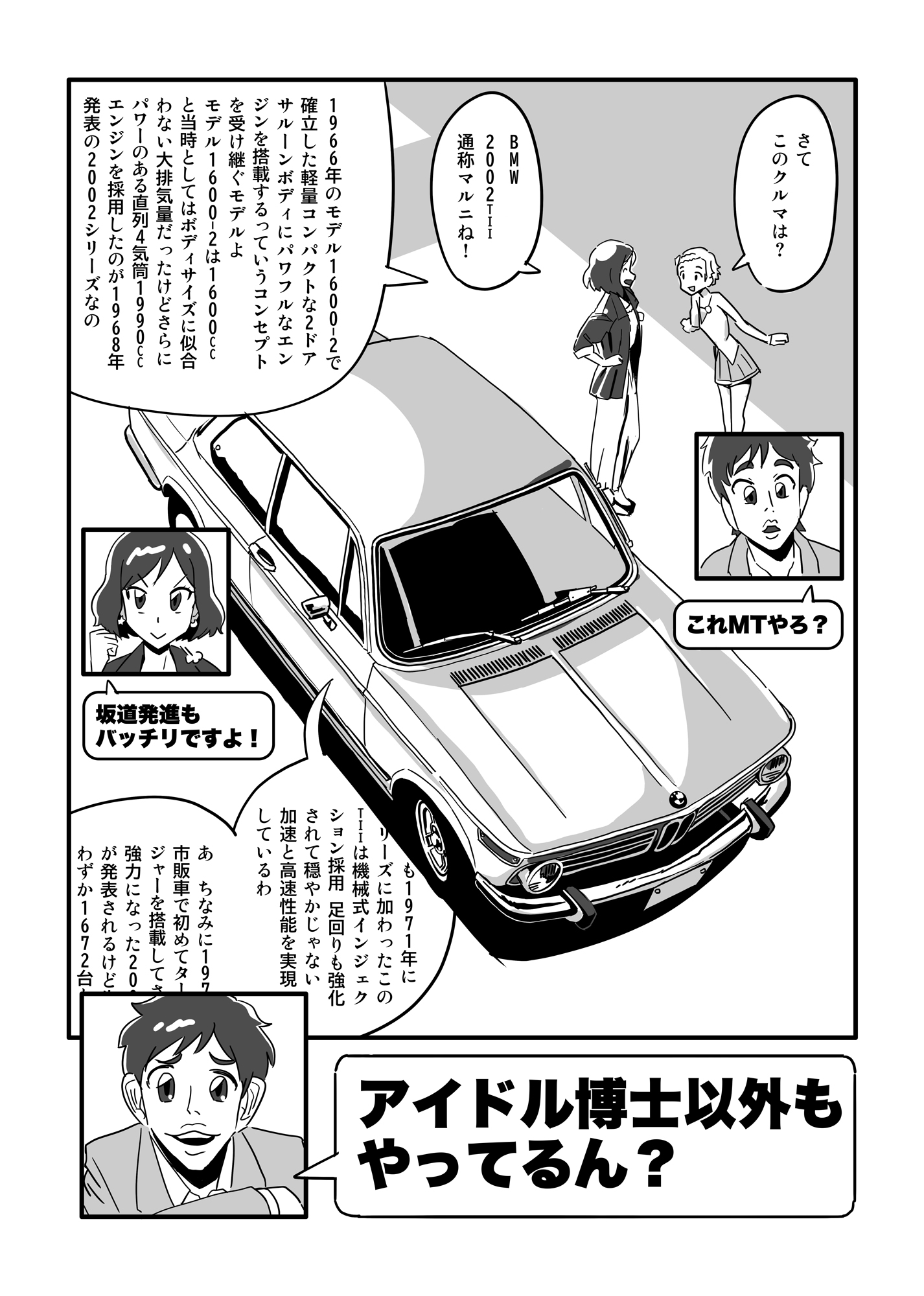 アイ車カツドウ！ – Preview 3