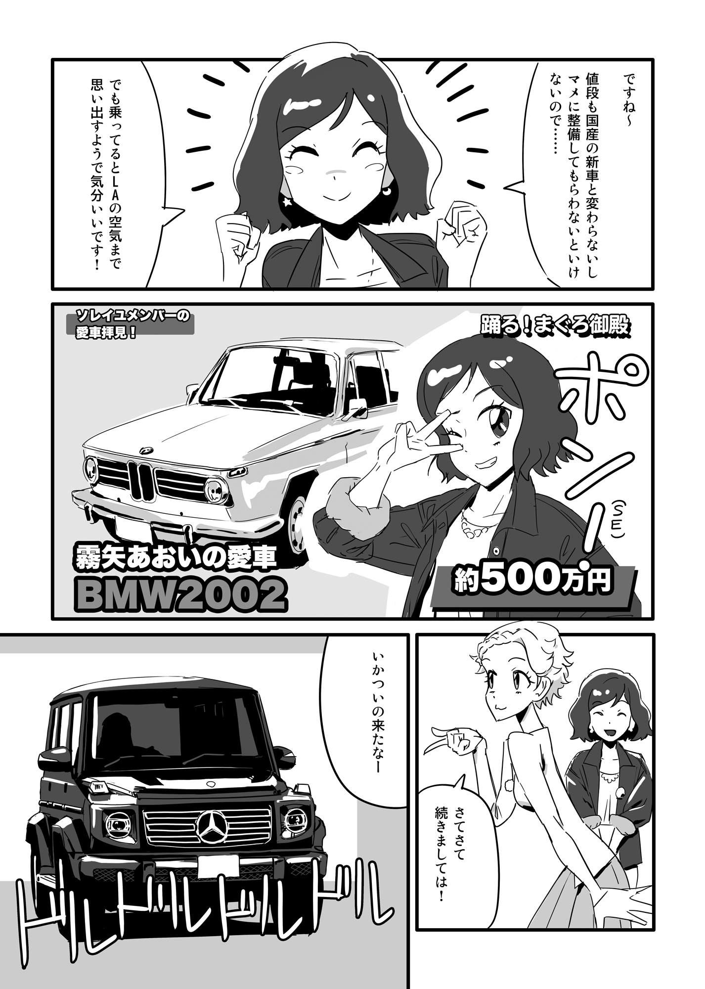 アイ車カツドウ！ – Preview 4
