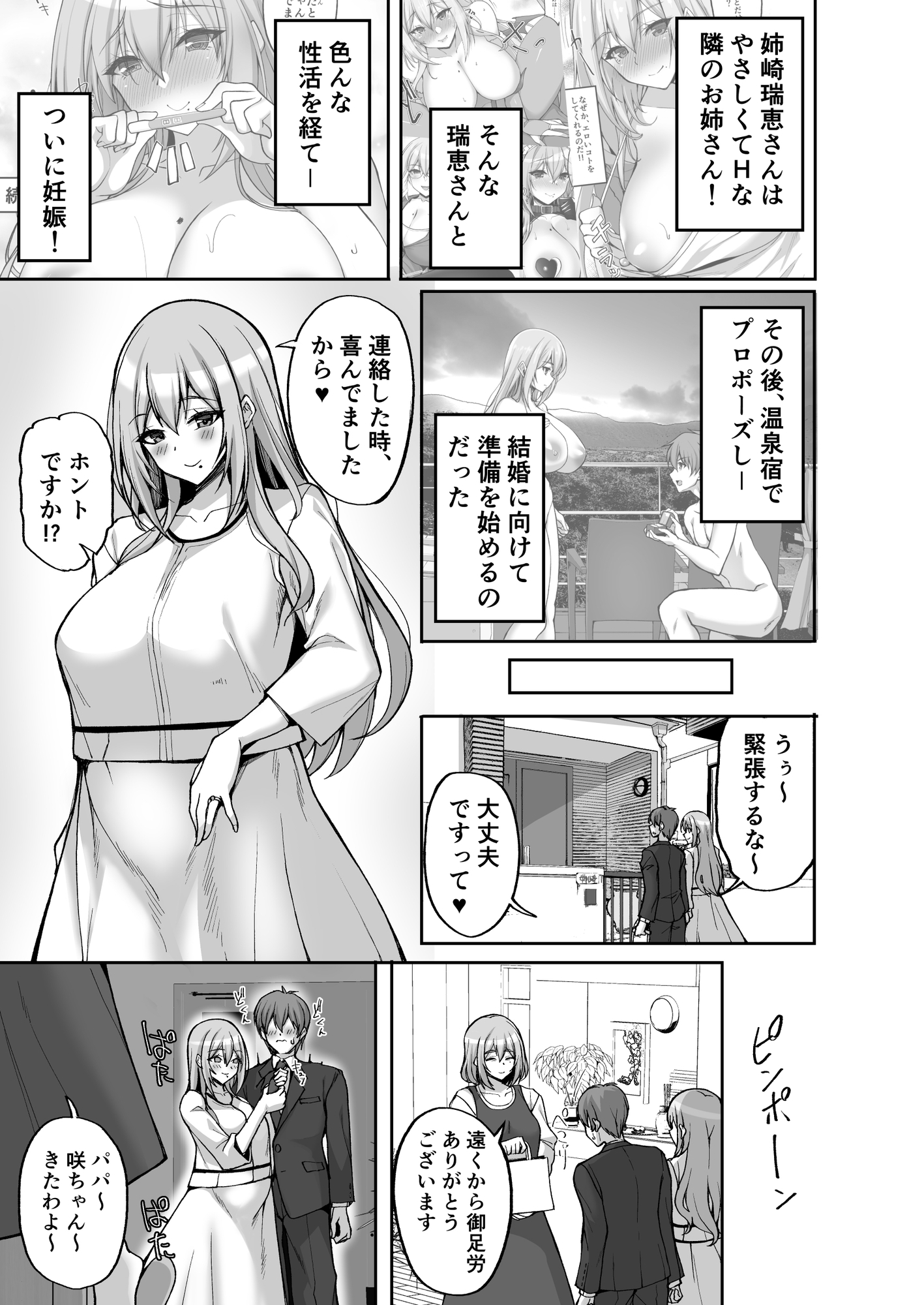 Hなお姉さんは、好きですか?6〜腹ボテポリネシアンセックスと新婚初夜とアナル破瓜〜 – Preview 2