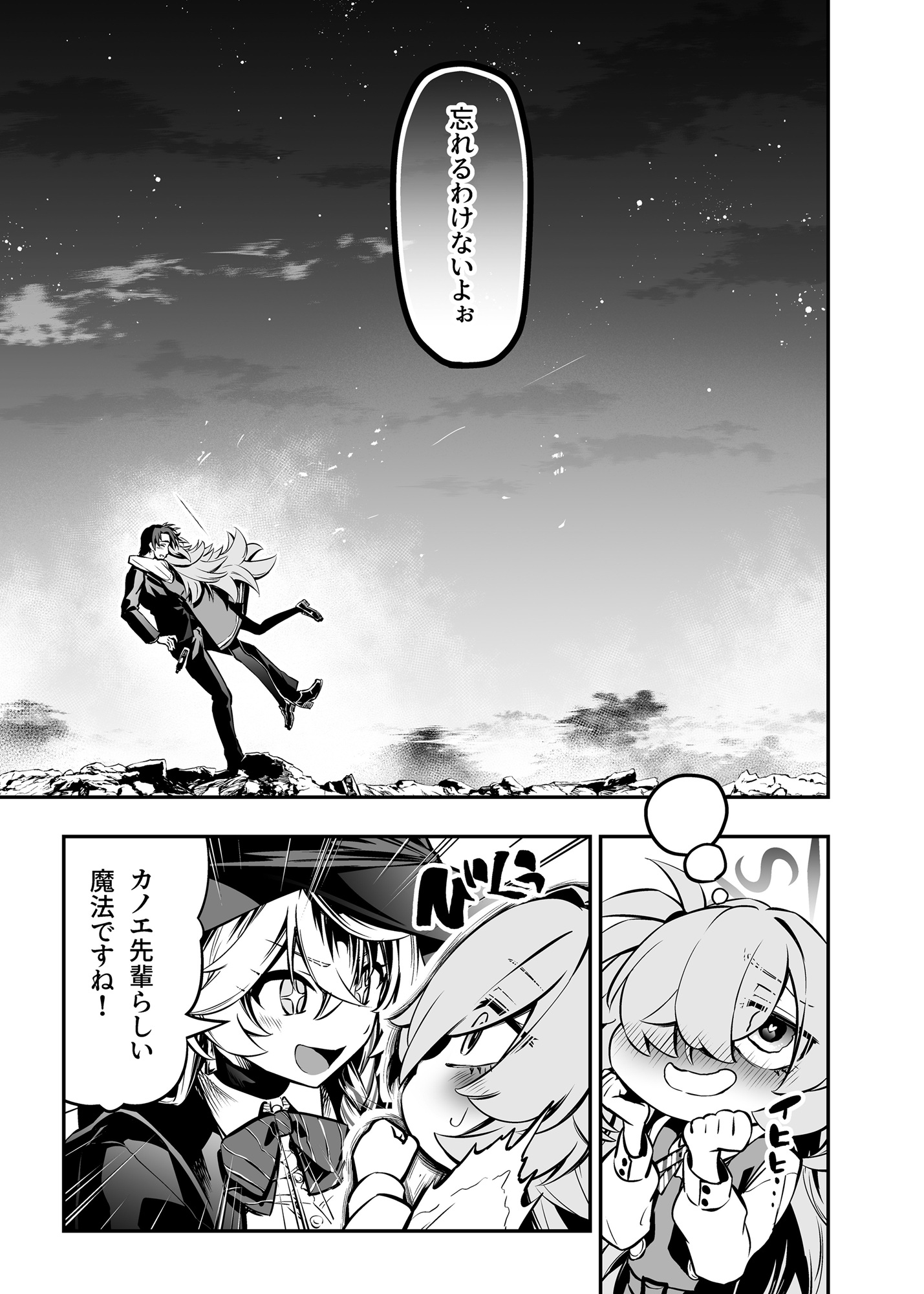 板◯カノエの魔法研究妄想 – Preview 4