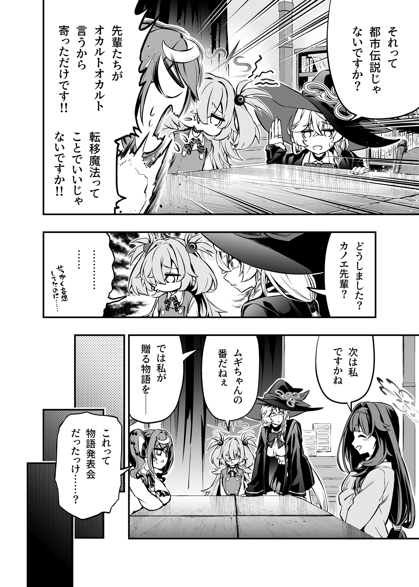 板◯カノエの魔法研究妄想 – Preview 5