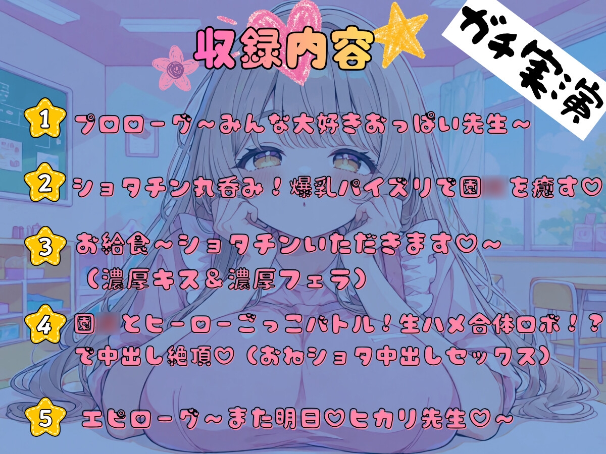 おしえて！ヒカリせんせい！ぼくのおっぱい保育園 – Preview 3