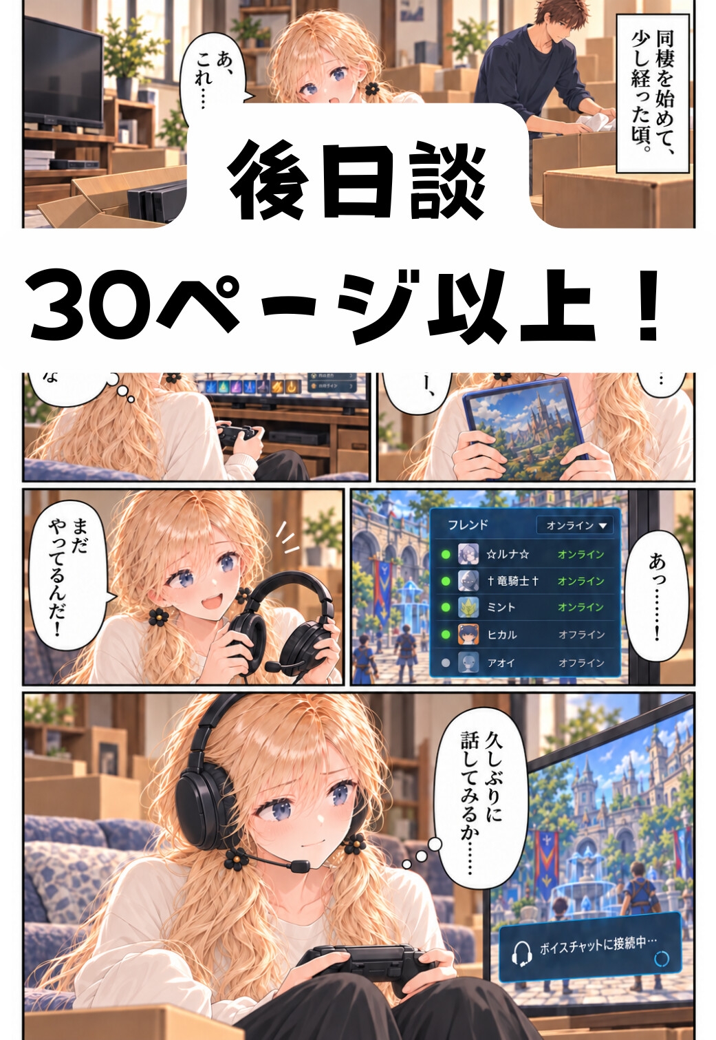 ホテヘル行ったらTSした【一部リメイクフルカラー漫画・後日談も収録！】