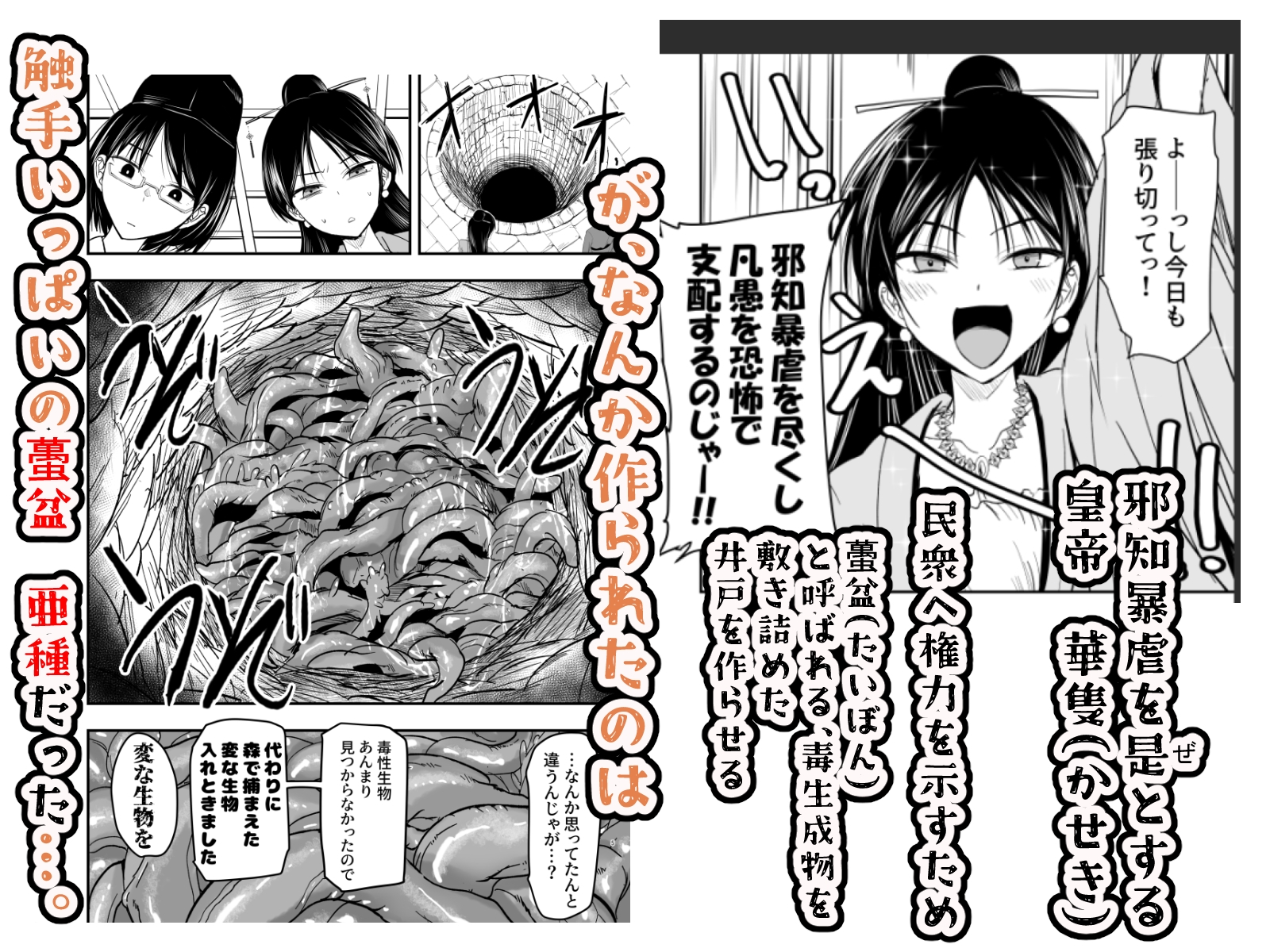 蠢く井戸の底で – Preview 2
