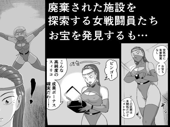 女戦闘員バトル – Preview 2