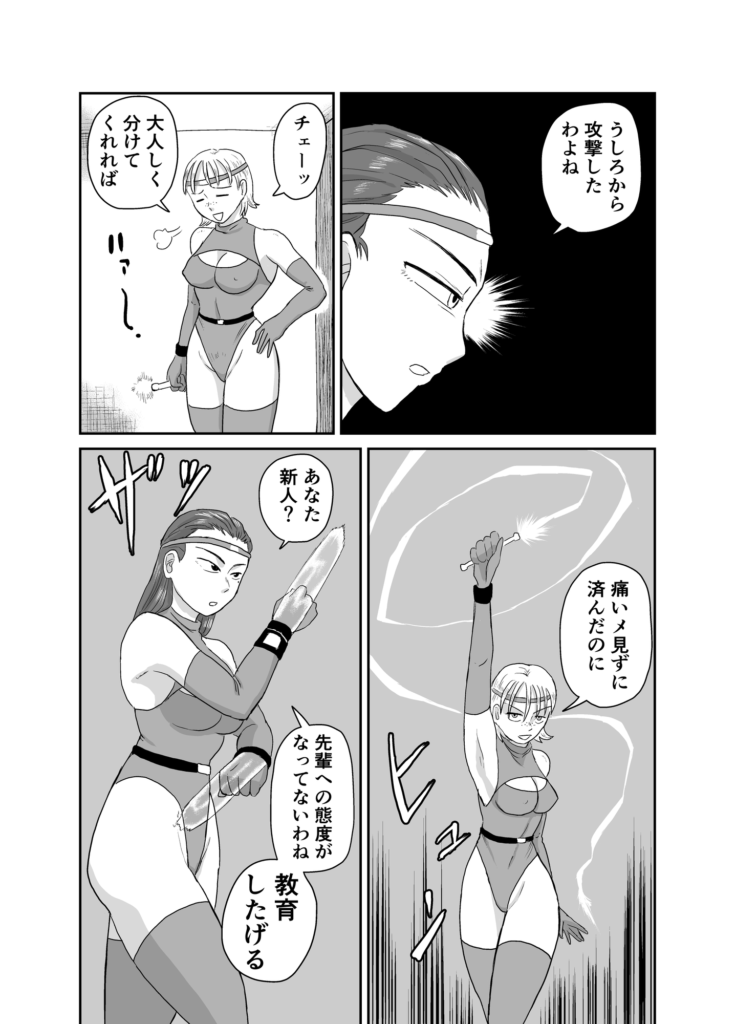 女戦闘員バトル – Preview 5