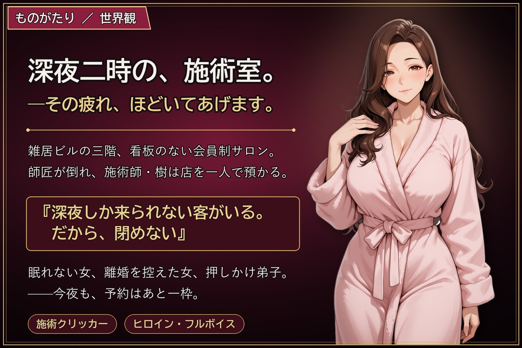 深夜二時の施術室 – Preview 2