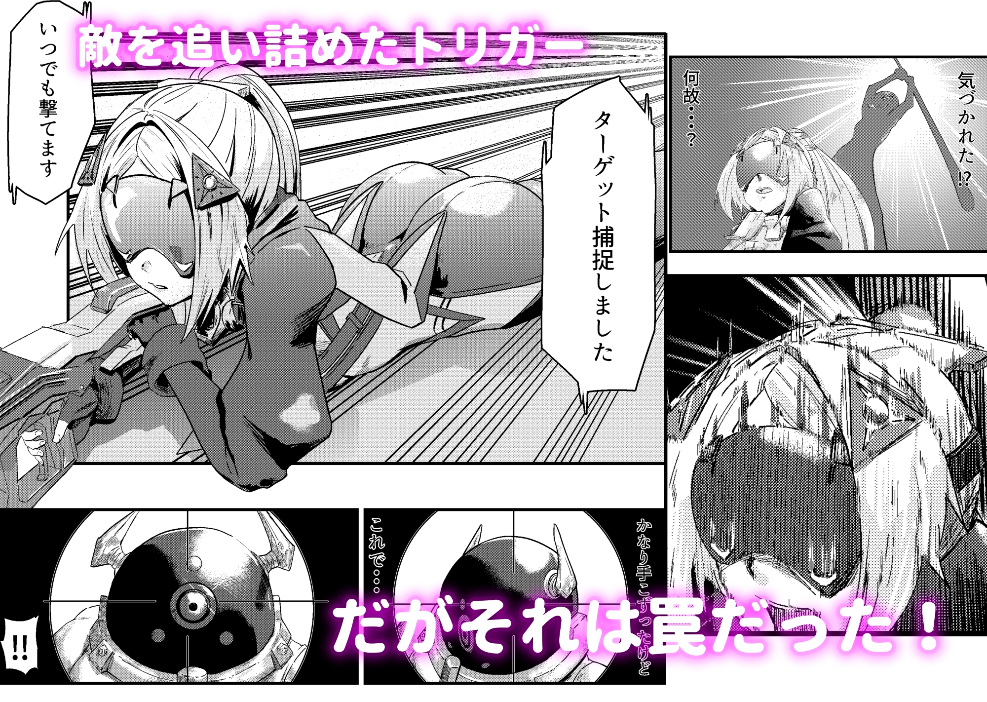 囚われた狙撃手 – Preview 2