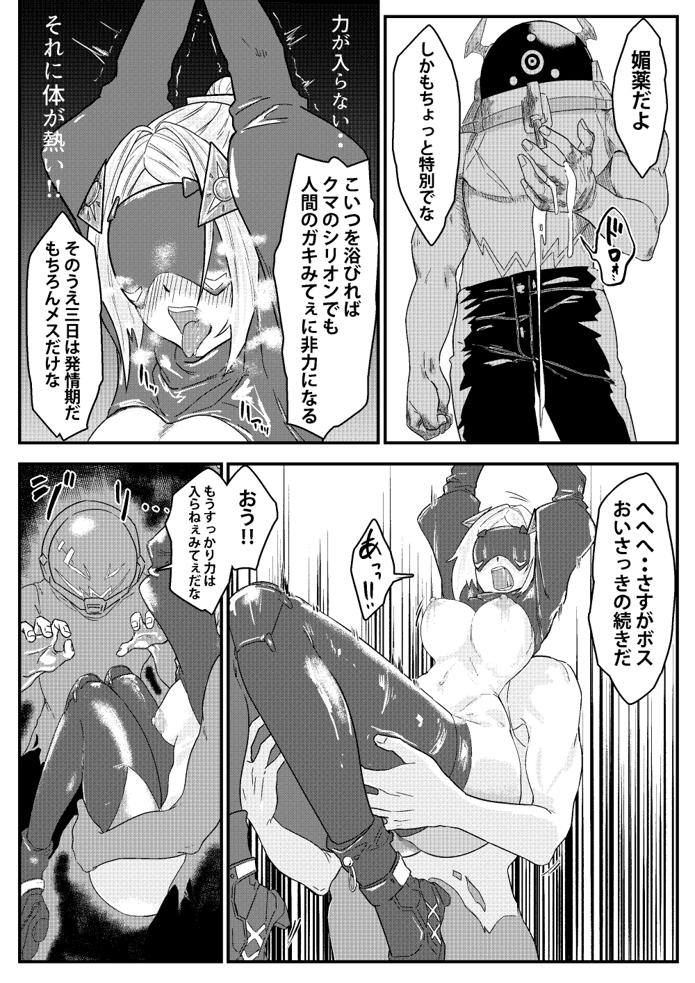 囚われた狙撃手 – Preview 11
