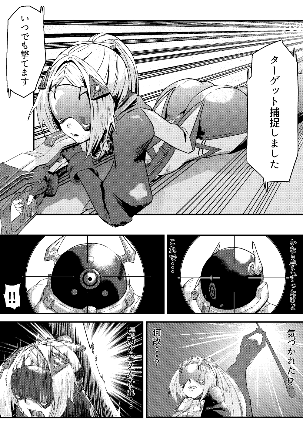 囚われた狙撃手 – Preview 6