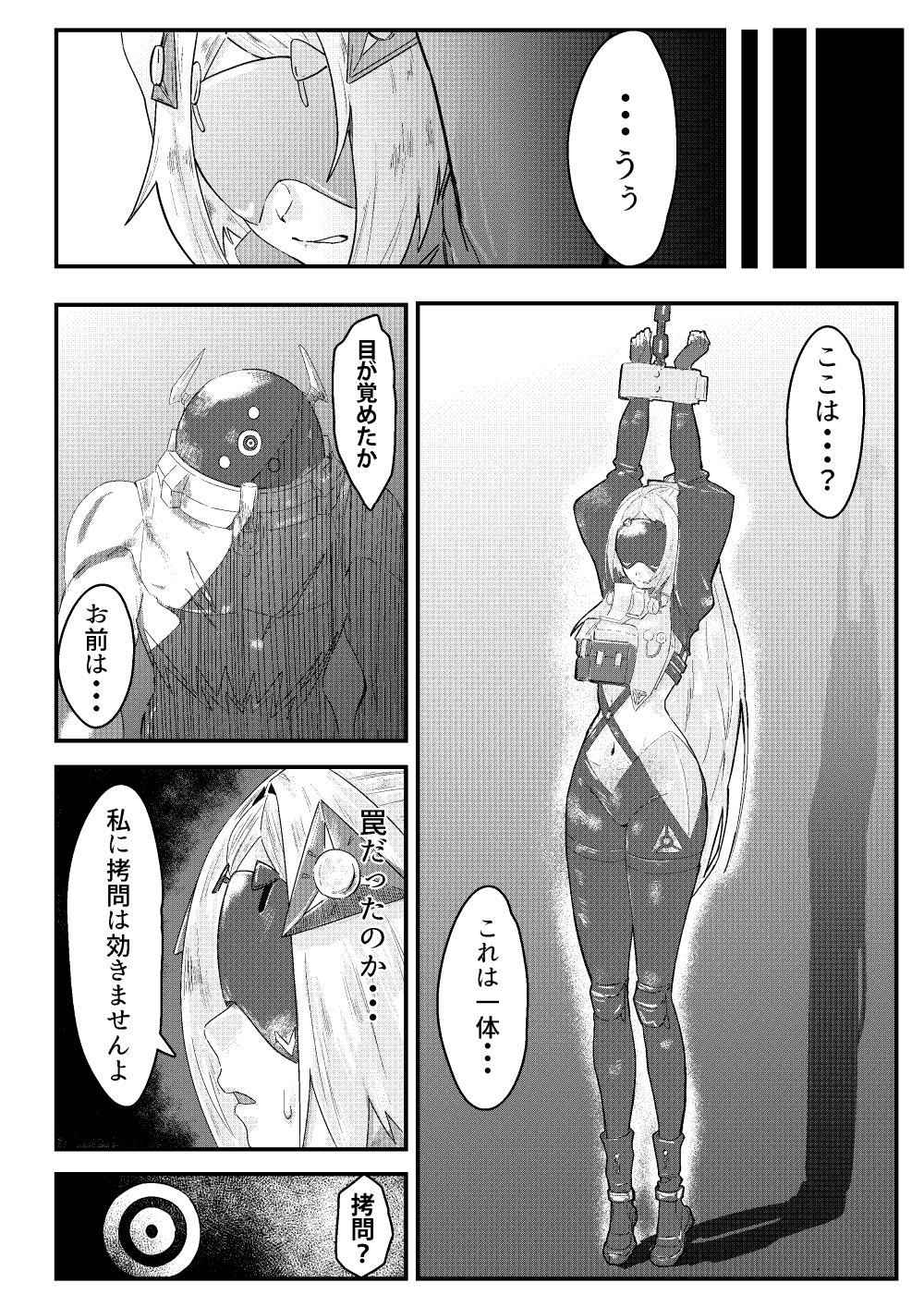 囚われた狙撃手 – Preview 7