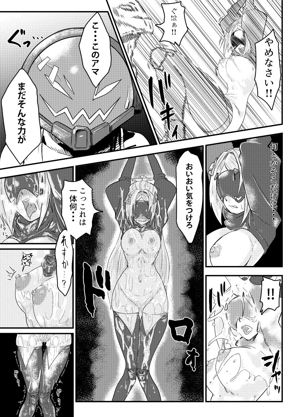 囚われた狙撃手 – Preview 10