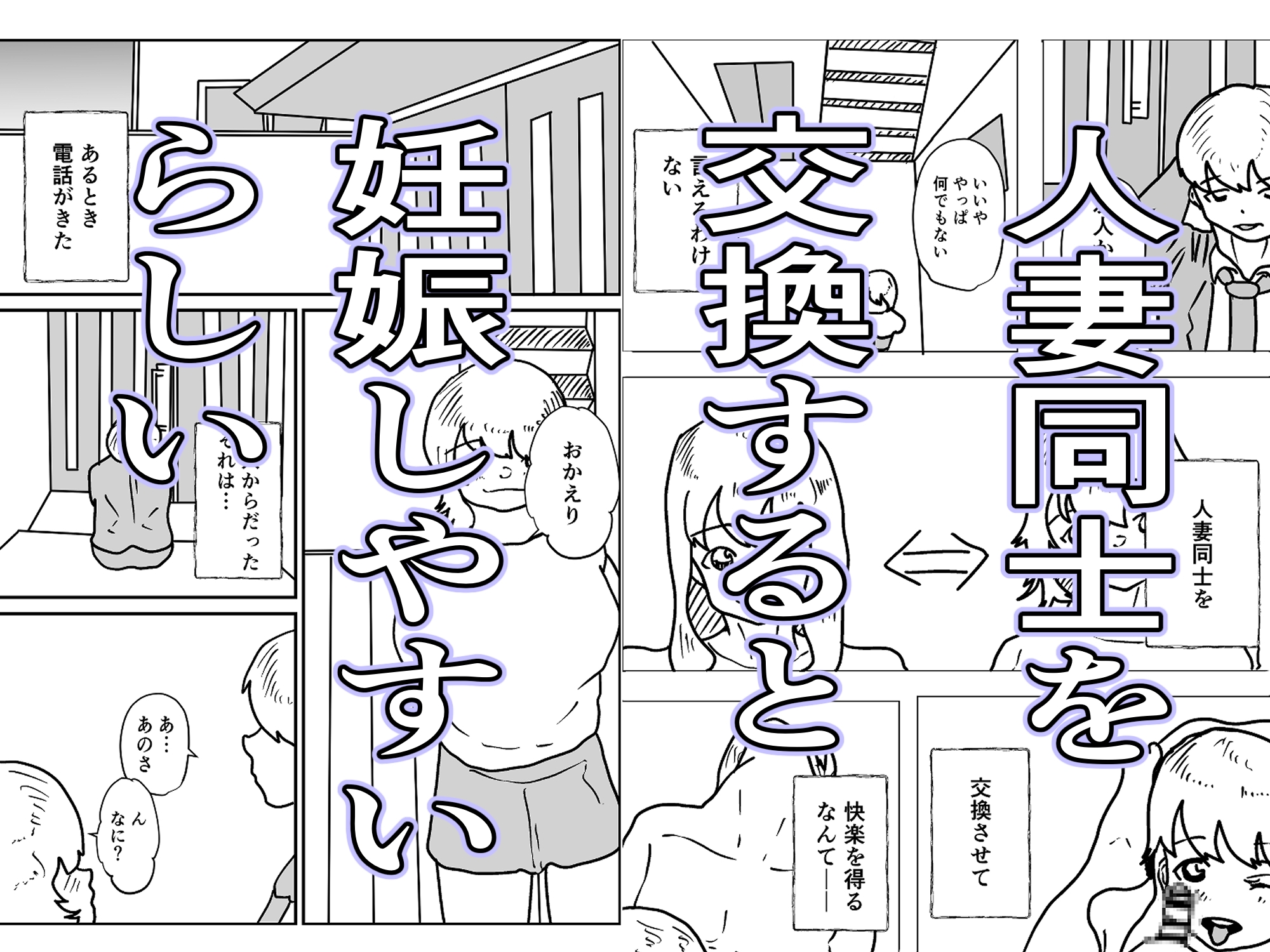 人妻を交換させて寝取られる:ネオ – Preview 2