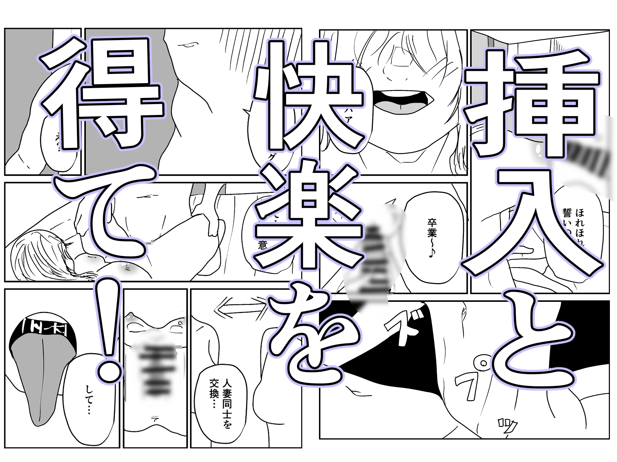 人妻を交換させて寝取られる:ネオ – Preview 4