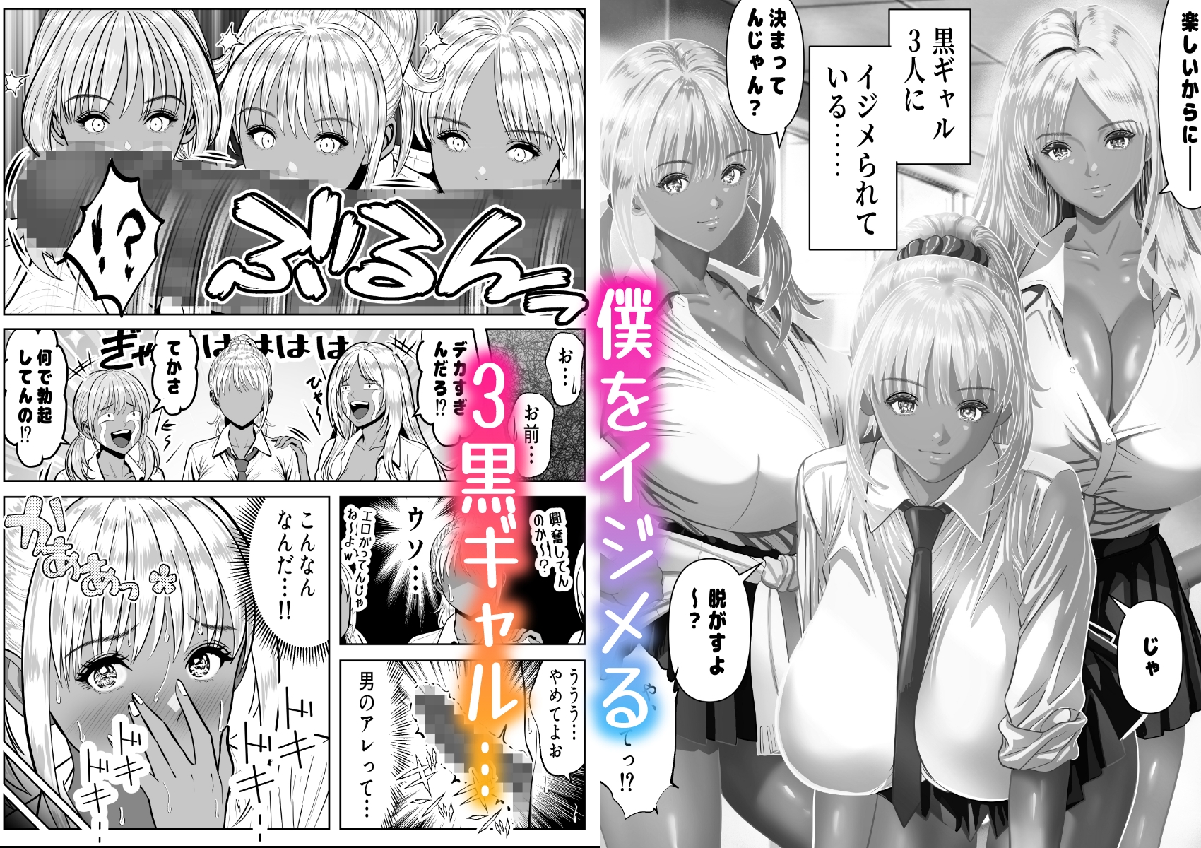 僕をイジメる黒ギャル3人、ヒイヒイ言わせてみた – Preview 2