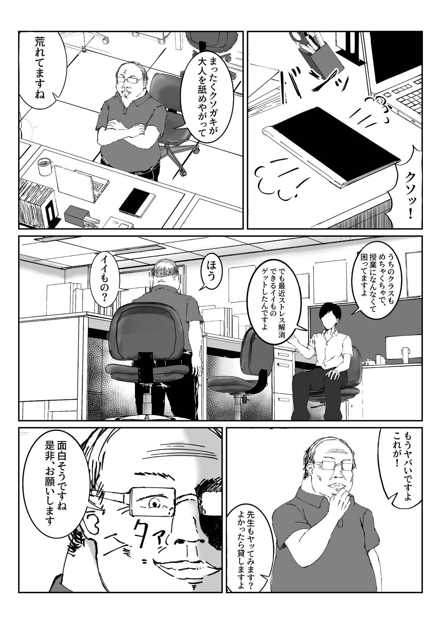 生意気J〇は新作VRゲームで分からされる☆ – Preview 5