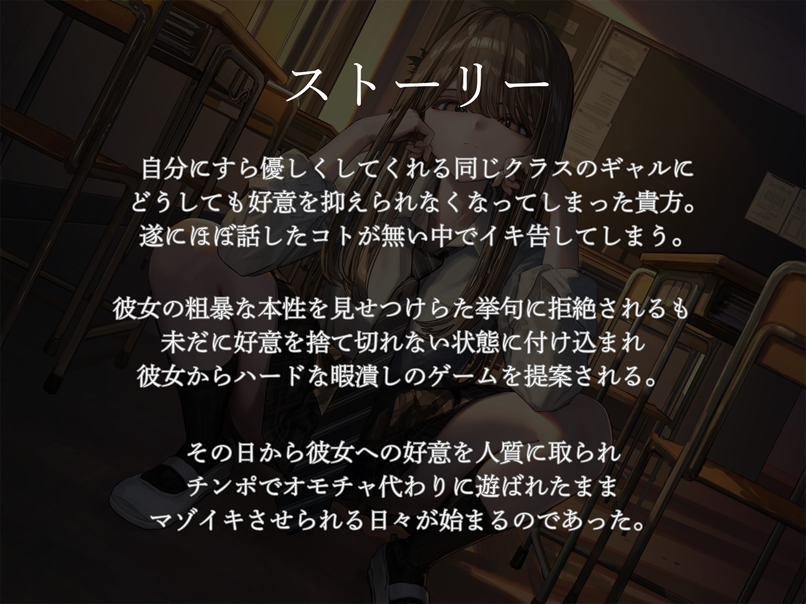 サイコ怖ギャルに恋心を人質にとられハードなマゾイキ地獄～好きな子の暇つぶし調教でマゾ悪化させられて～ – Preview 2