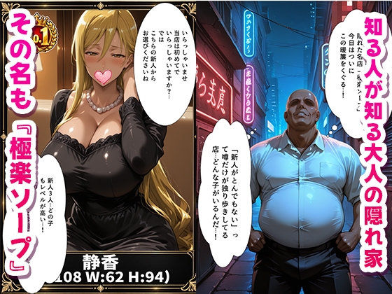 極楽ソープ〜新人泡姫がこっそり中出しをさせてくれる神サービス嬢だった〜学〇黙示録編