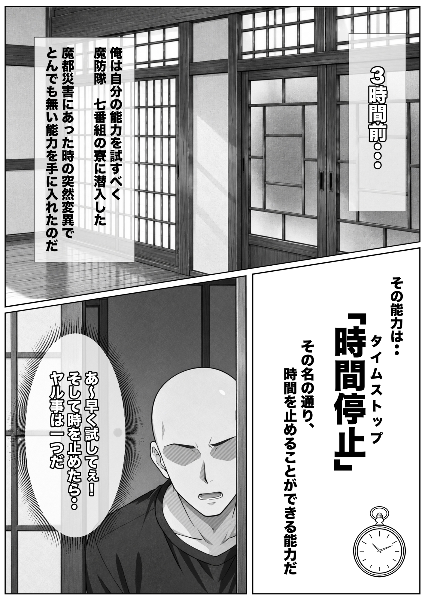 魔都精兵を時間停止！