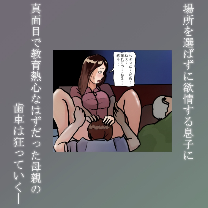 <お得セット>【近親相○体験】息子に堕とされた母親たち – Preview 10