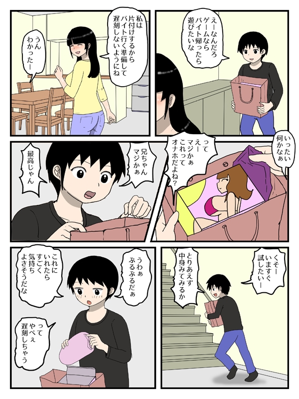 僕と義姉さんとのオナホ契約 – Preview 2