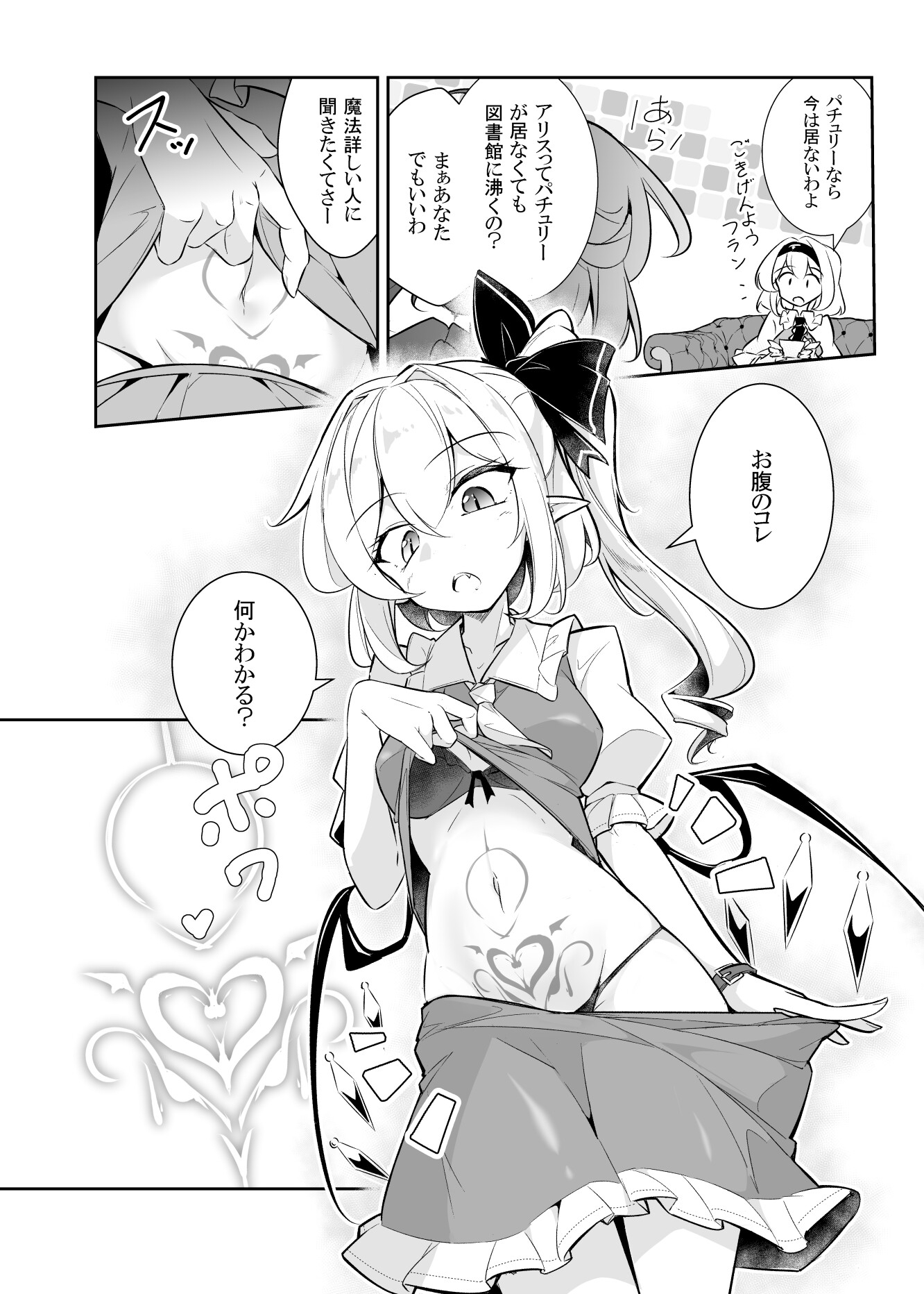 フランさまに淫紋なんて付けたのは誰ですか?