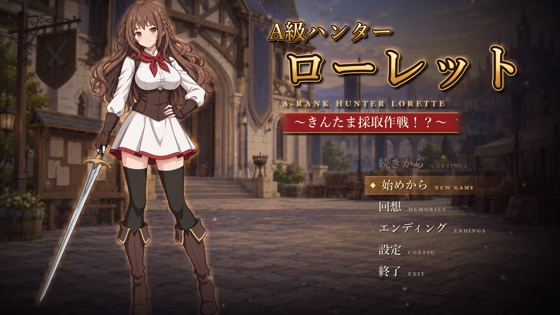 A級ハンターローレット ～きんたま採取作戦！?～【3DアクションRPG×敗北H/回想68場面・ヒロインフルボイス】