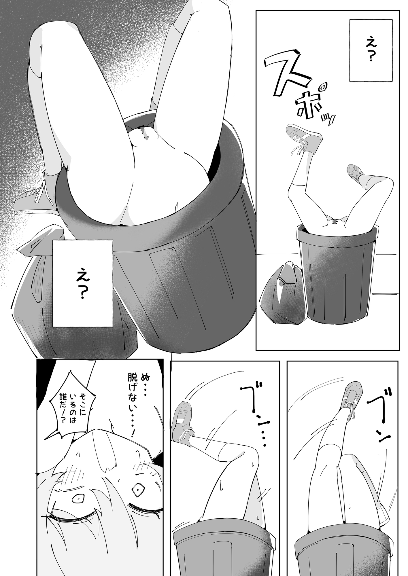 どうして私がこんなめに! – Preview 3