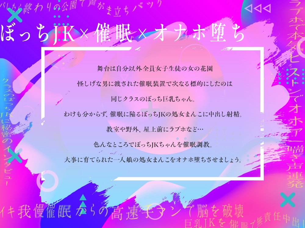 【2026年11月18日迄早期限定購入特典付き】クラスの巨乳ぼっちJKを催○調教レ○プ！連続アクメでオホアヘメスオナホ堕ち – Preview 2
