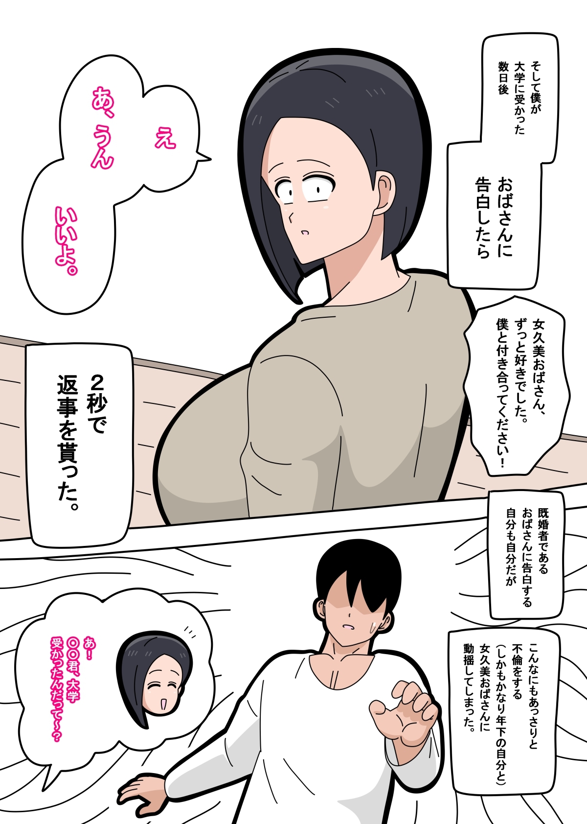 近所に住んでる雰囲気は地味だけど体がとんでもなくエッチで実はスケベだったオバサンとヤリまくる話 1