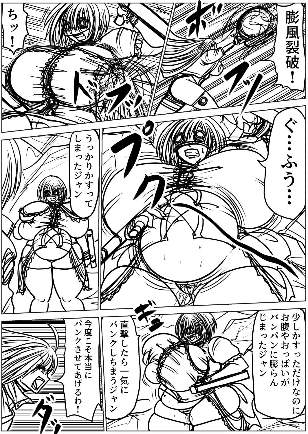 脂肪ゆうぎ第11闘 – Preview 6