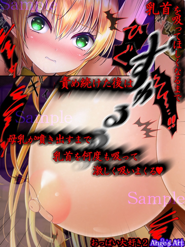 おっぱい大好き2
