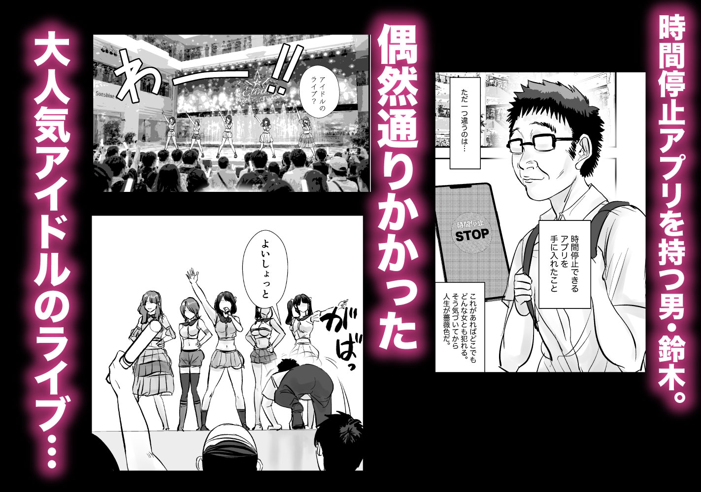 時間停止アプリでアイドルを犯しまくる話 – Preview 2