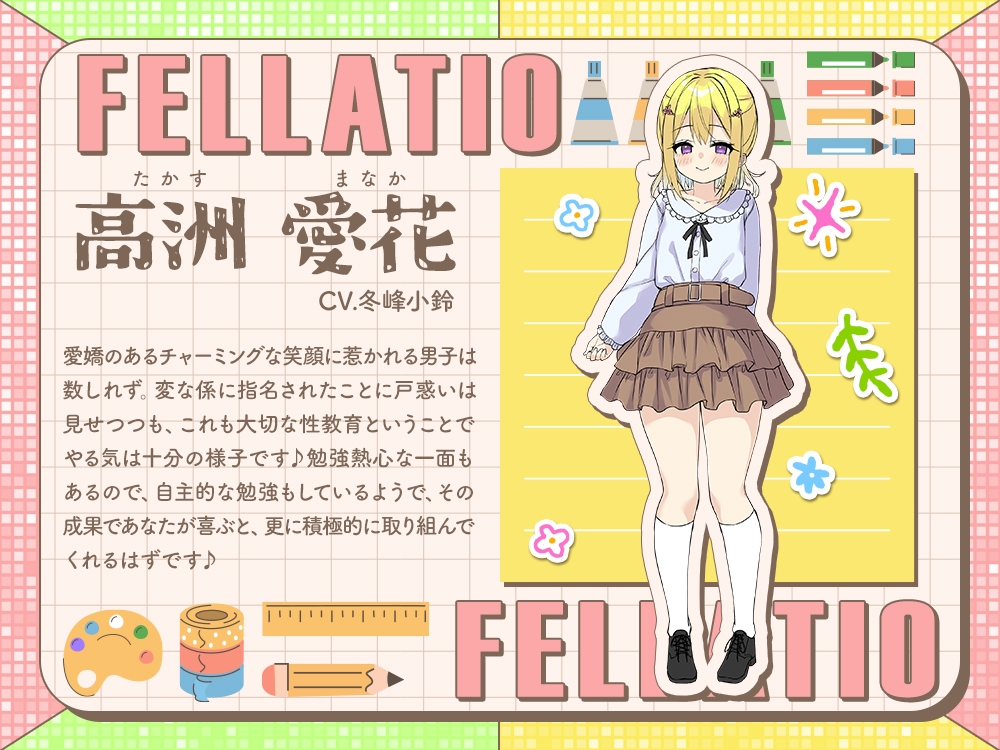 【2026年11月25日迄】【フェラ特化&性教育】✕年1組フェラ係 – Preview 5