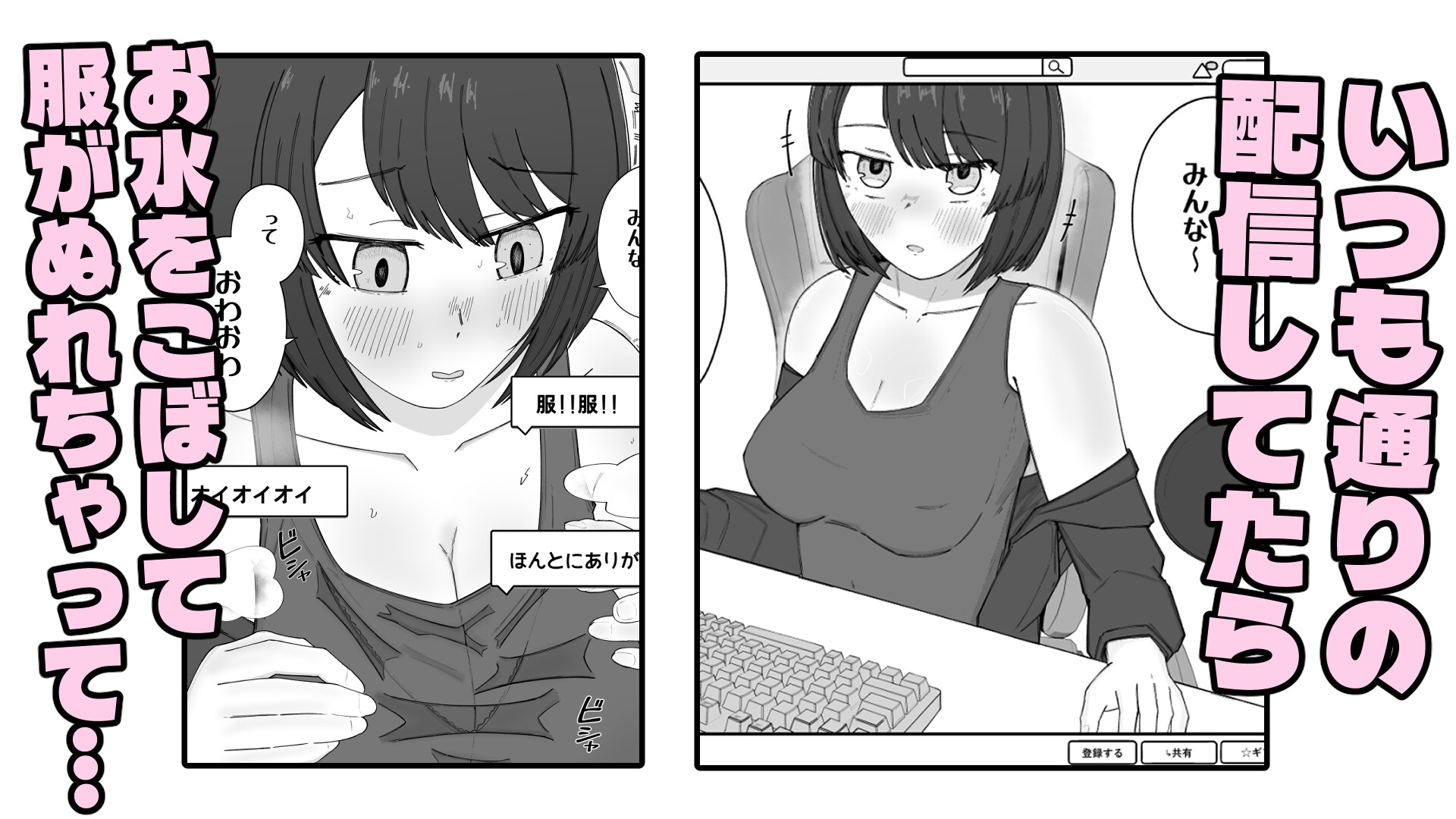 乳首がよわい配信者ちゃんの話