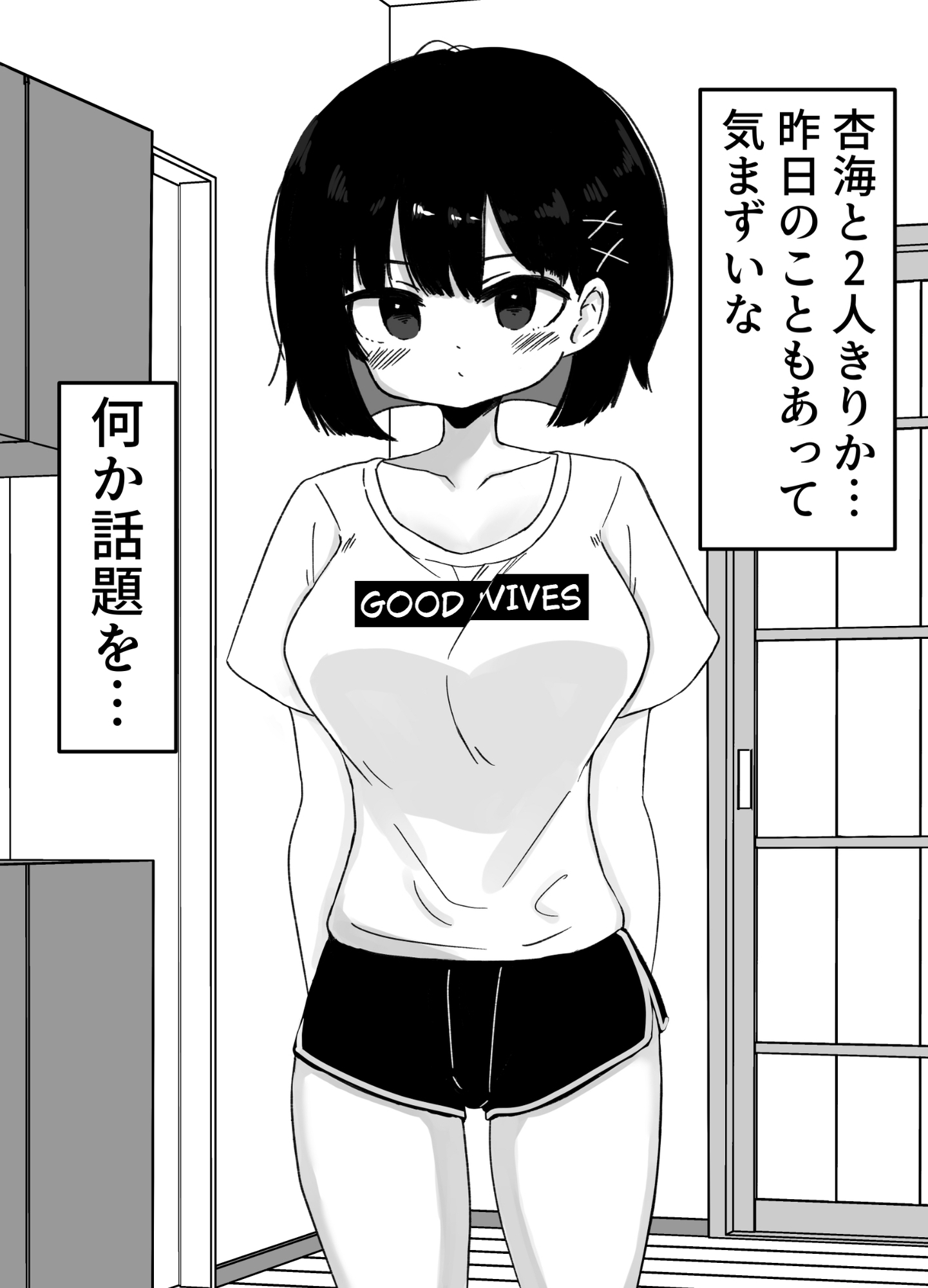 【1&2同梱パック】毎年夏にだけ会う従妹の存在が気になってしょうがない – Preview 7