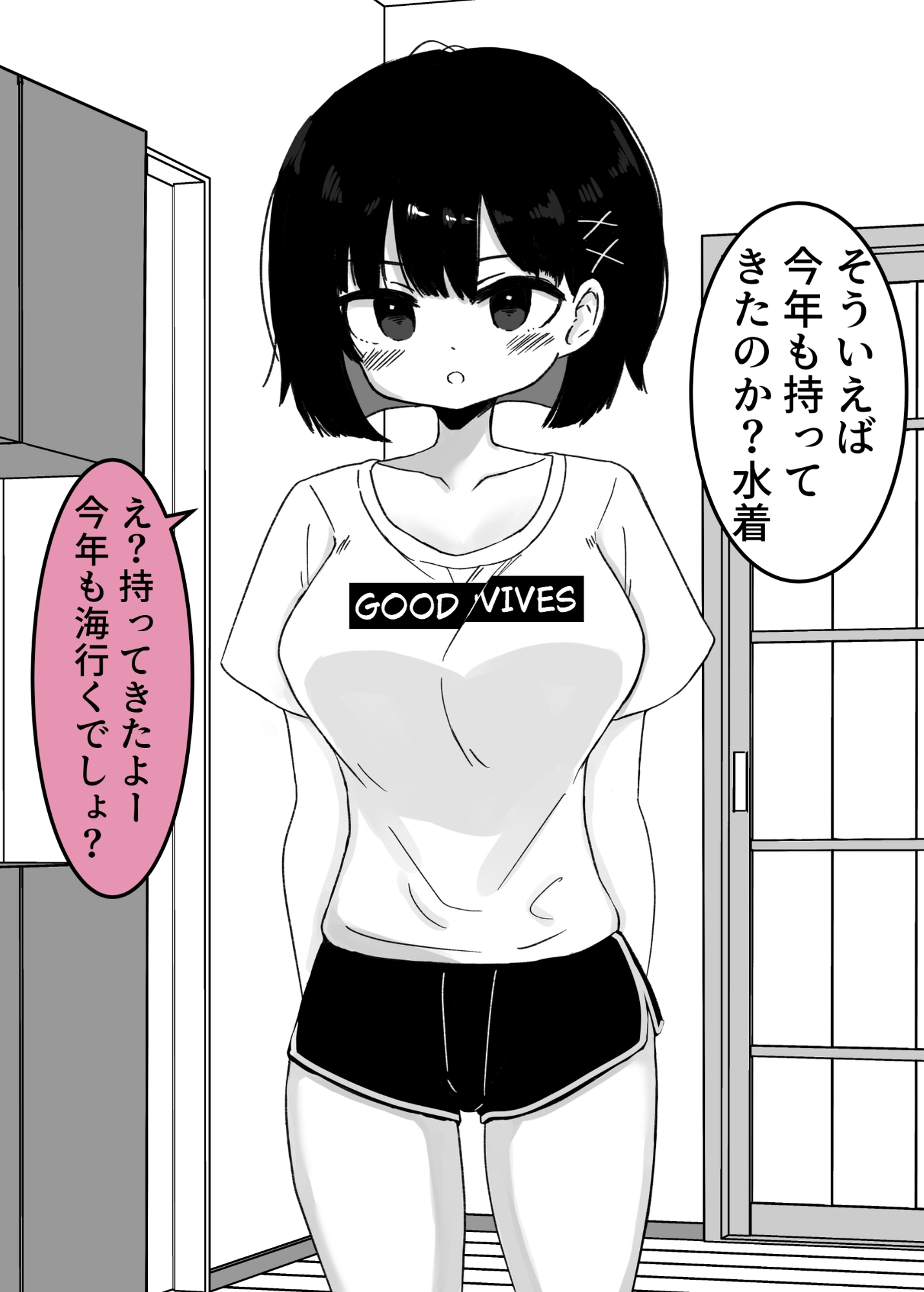 【1&2同梱パック】毎年夏にだけ会う従妹の存在が気になってしょうがない – Preview 8