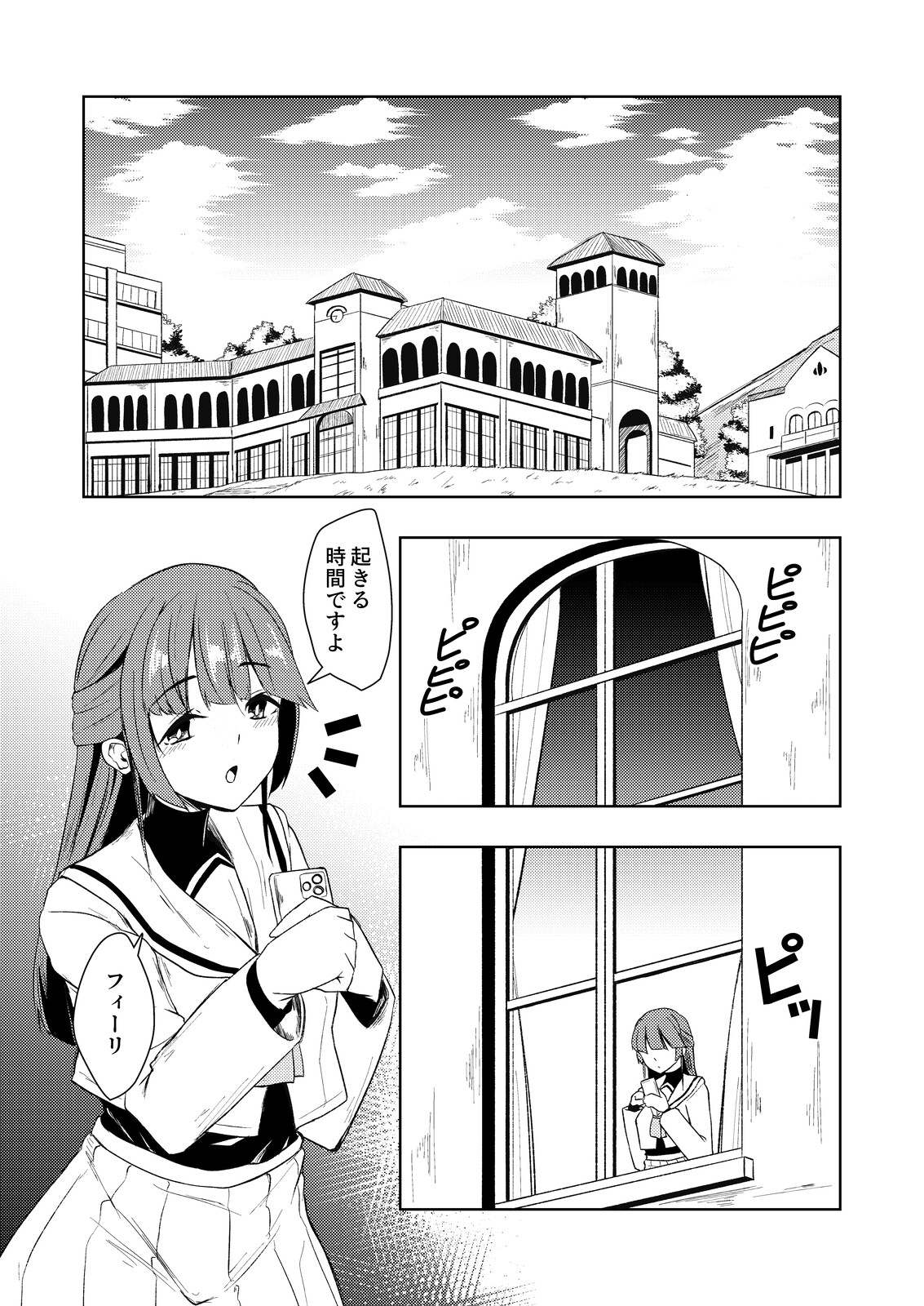 見つめる先はあなたのセイ – Preview 2