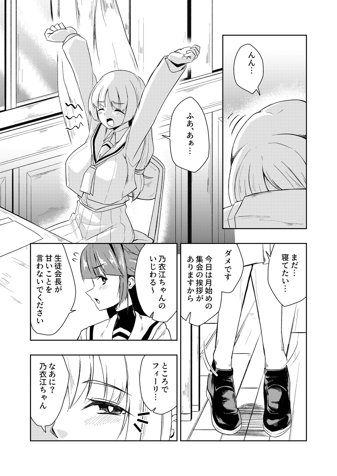 見つめる先はあなたのセイ – Preview 3