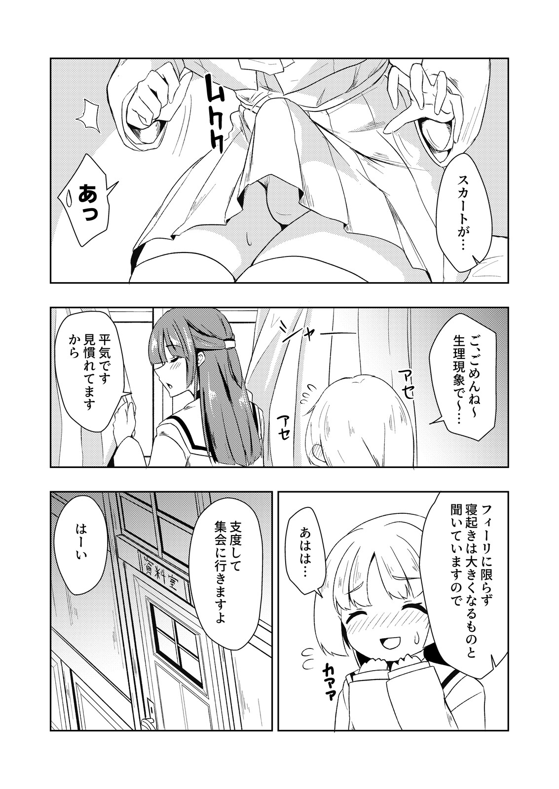見つめる先はあなたのセイ – Preview 4