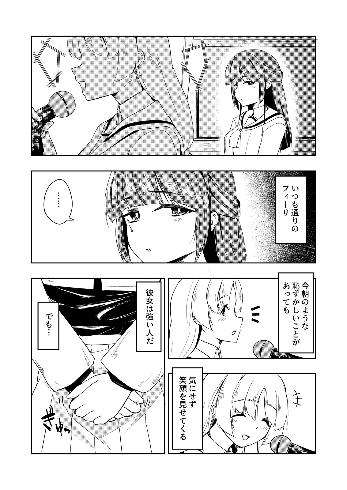 見つめる先はあなたのセイ – Preview 6