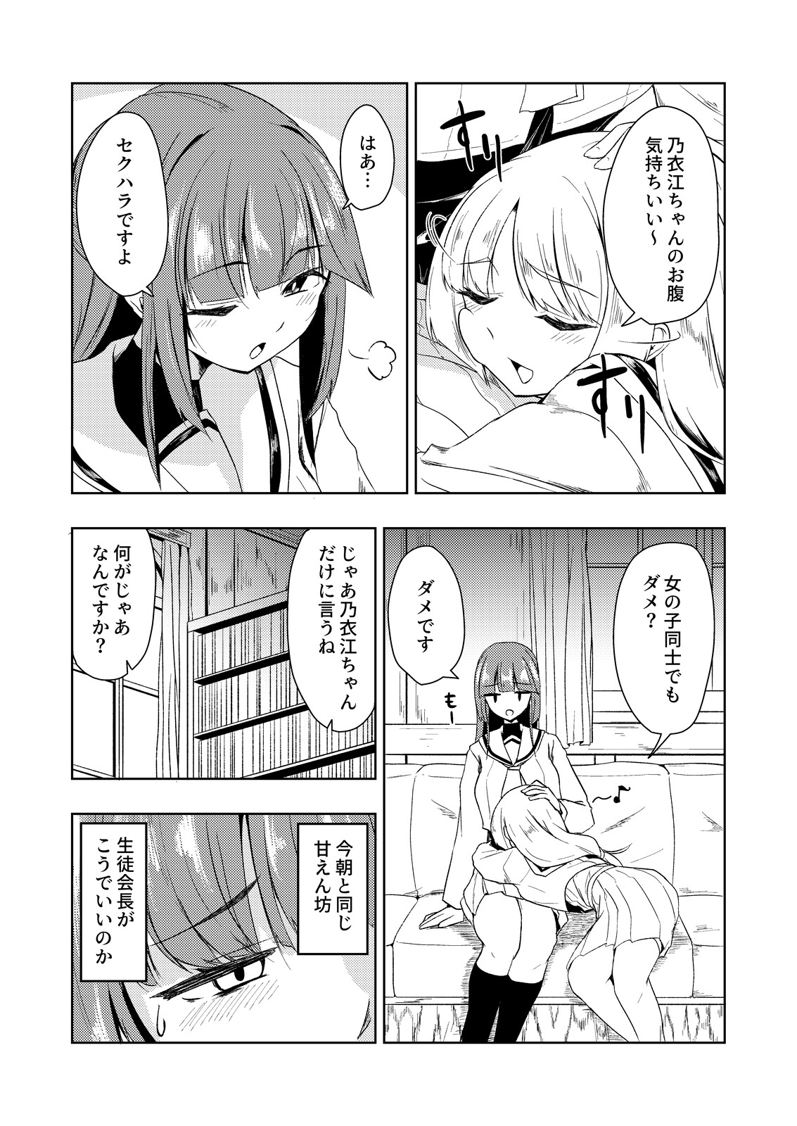 見つめる先はあなたのセイ – Preview 7
