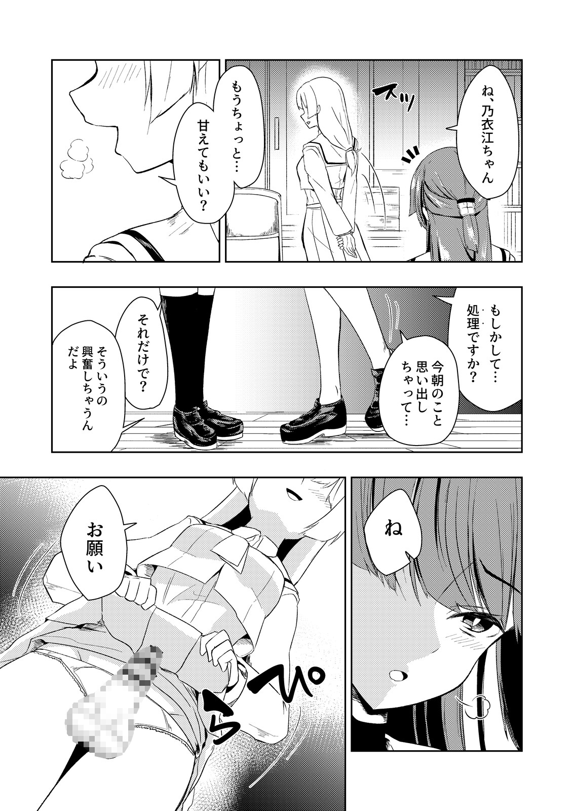 見つめる先はあなたのセイ – Preview 8