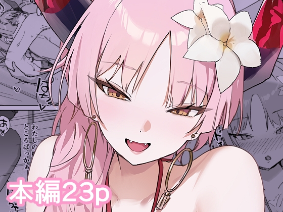 サ〇キちゃんとイクイクする本 ソープ編 – main preview