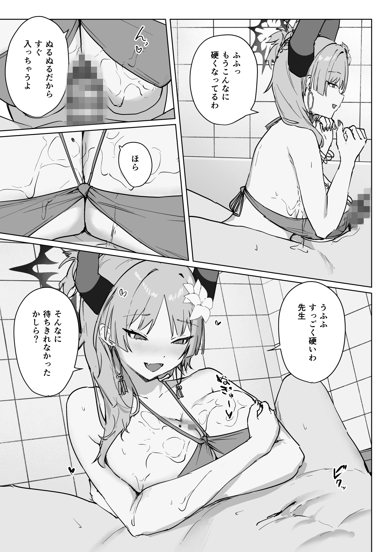 サ〇キちゃんとイクイクする本 ソープ編 – Preview 5