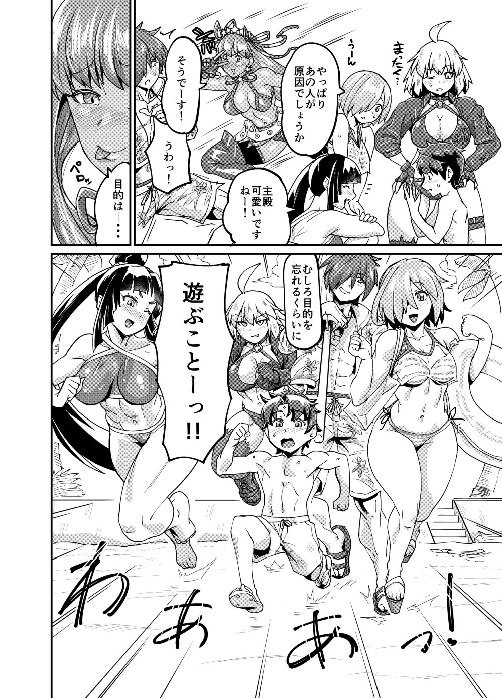 牛若姐さんと立香くん – Preview 3