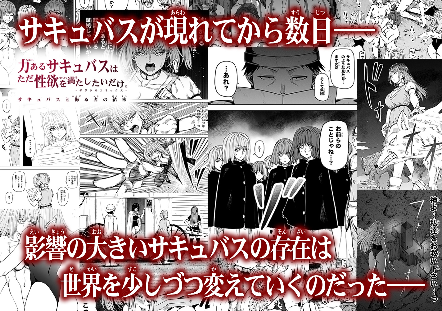 力あるサキュバスは性欲を満たしたいだけ-COMPLETE- – Preview 6