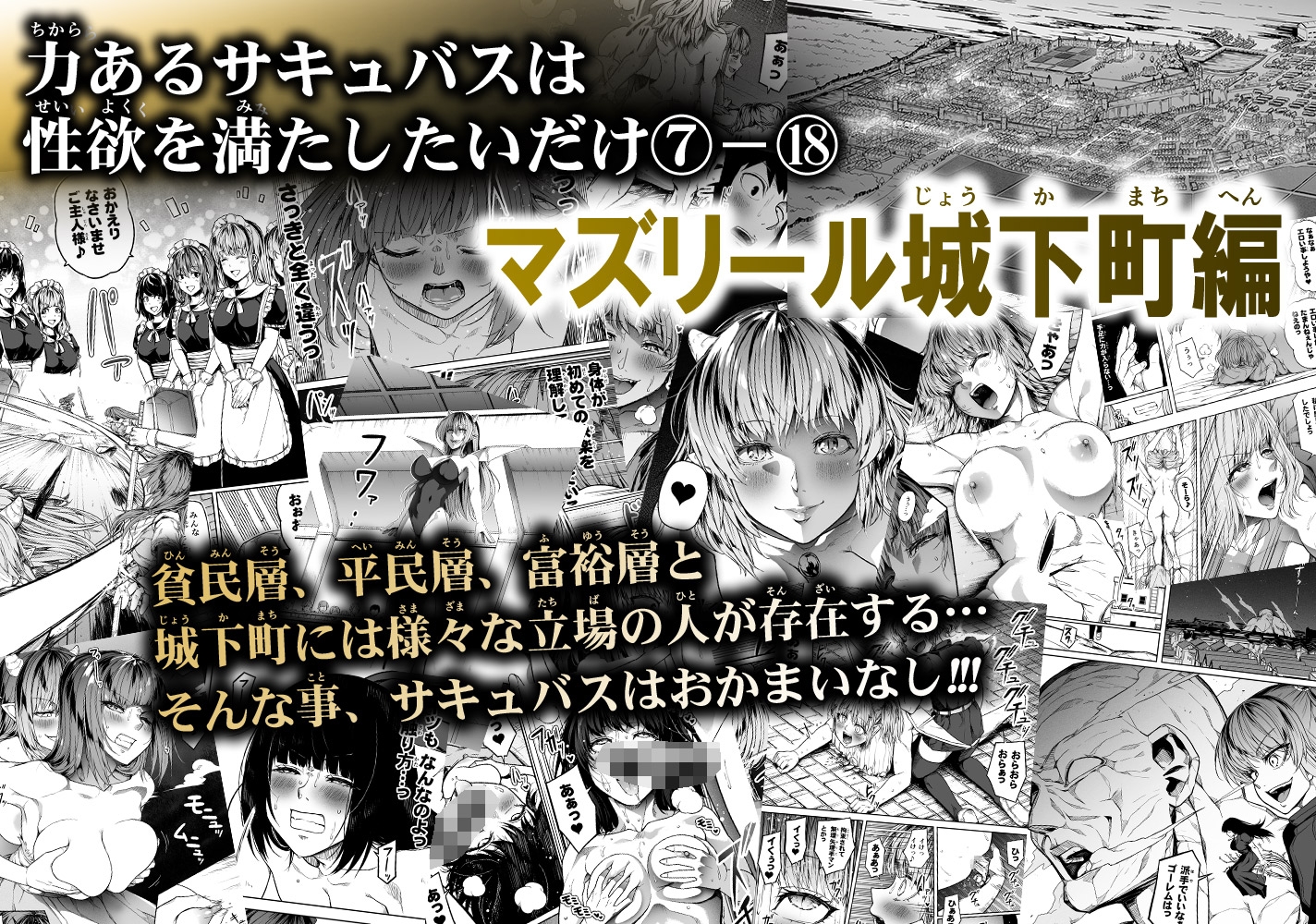 力あるサキュバスは性欲を満たしたいだけ-COMPLETE- – Preview 10